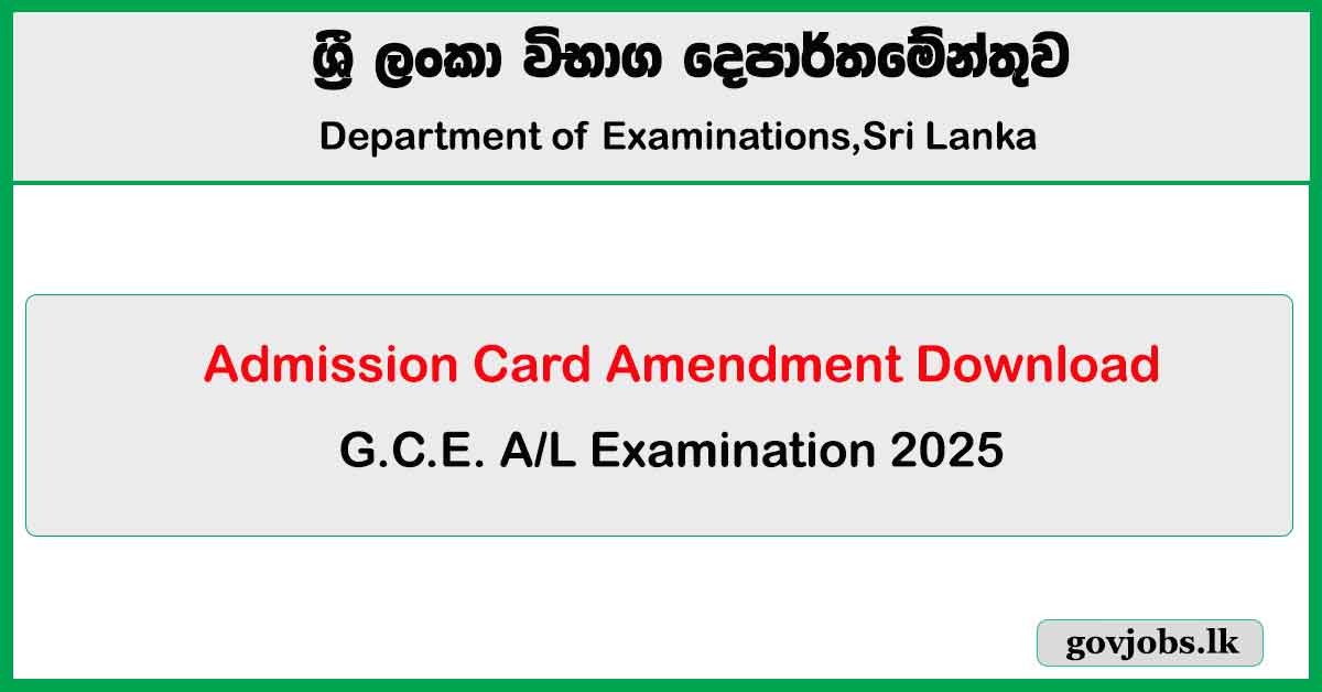 Admission Card Amendment - G.C.E. A/L Examination 2025