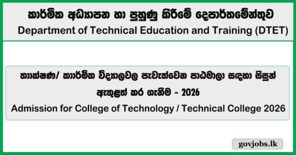 Admission for College of Technology / Technical College 2026 - Department of Technical Education and Training (DTET)
