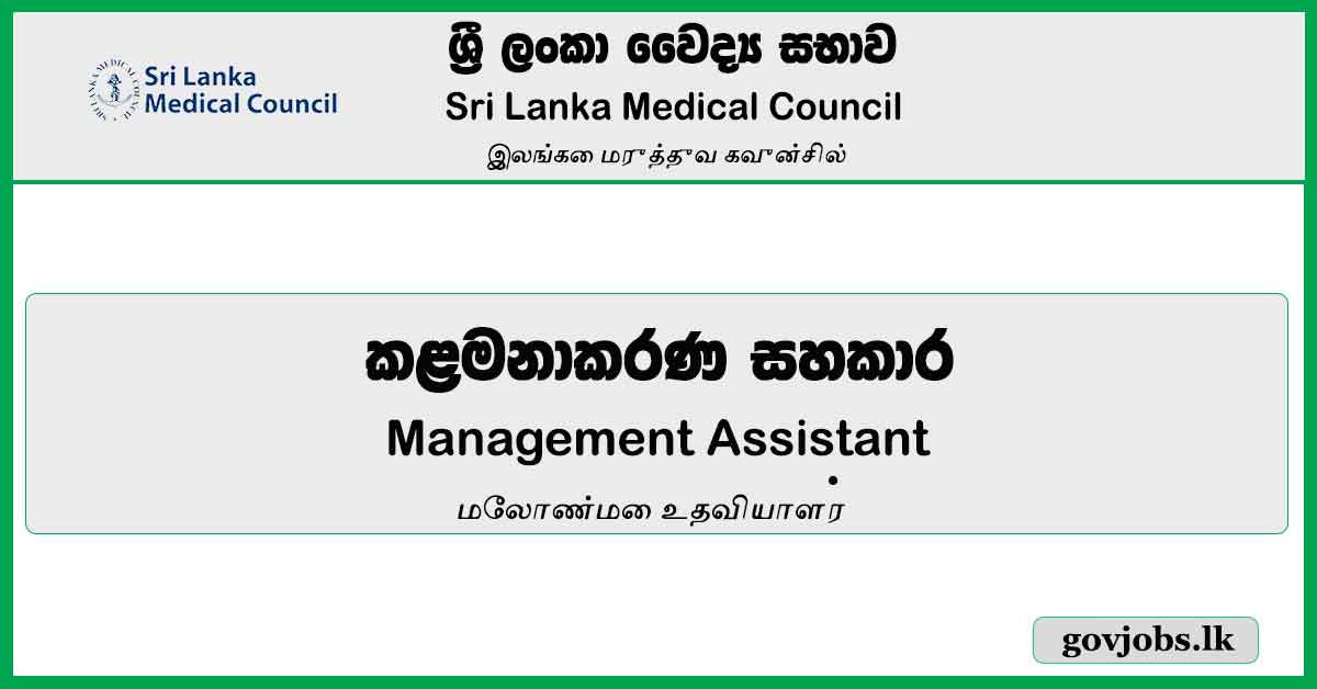 Management Assistant - Sri Lanka Medical Council Job Vacancies 2024