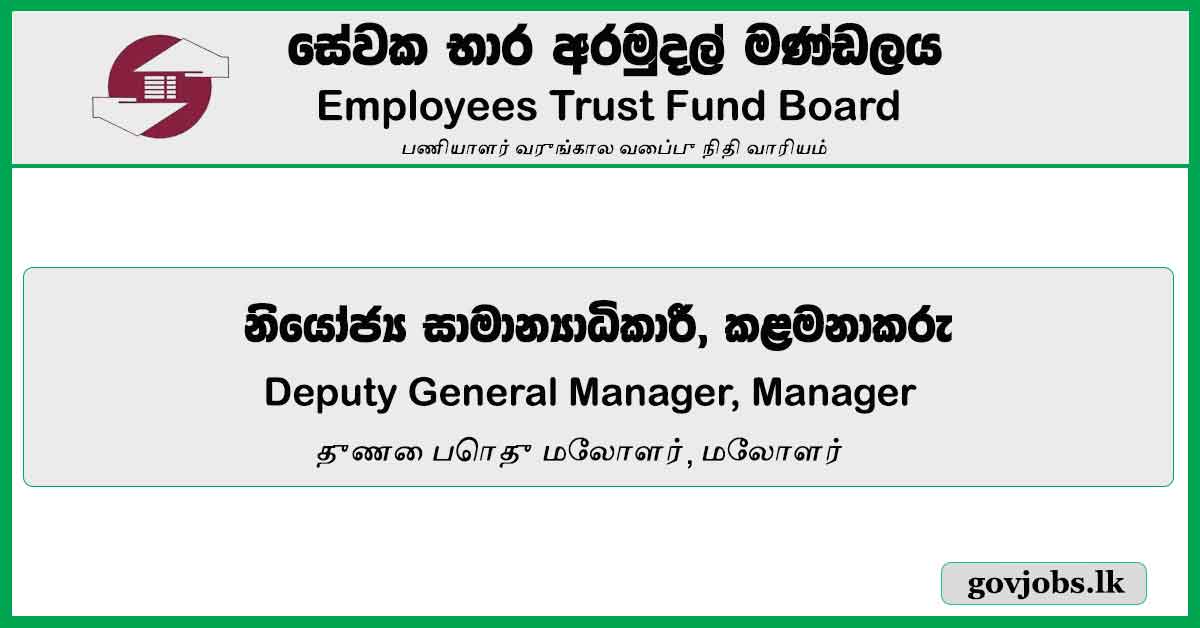 Deputy General Manager, Manager - Employees Trust Fund Board Vacancies 2023