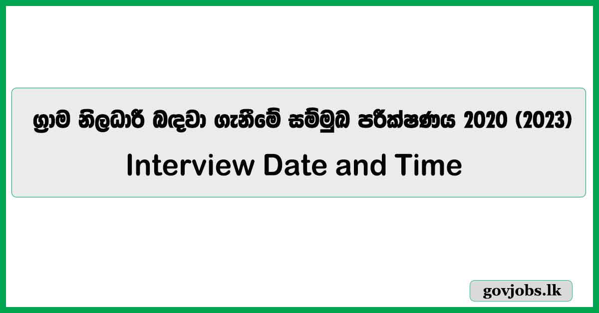 Grama Niladhari Recruitment Exam 2020(2023) - Interview Date and Time