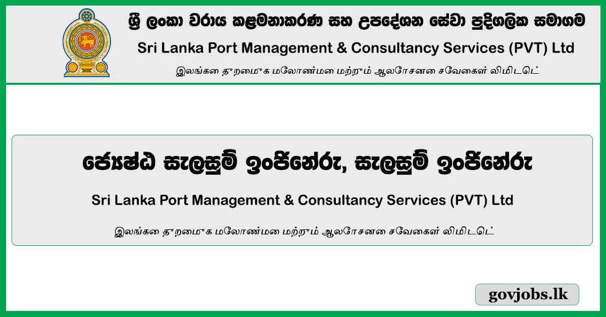 Senior Design Engineer, Design Engineer - Sri Lanka Port Management & Consultancy Services (PVT) Ltd Job Vacancies 2024