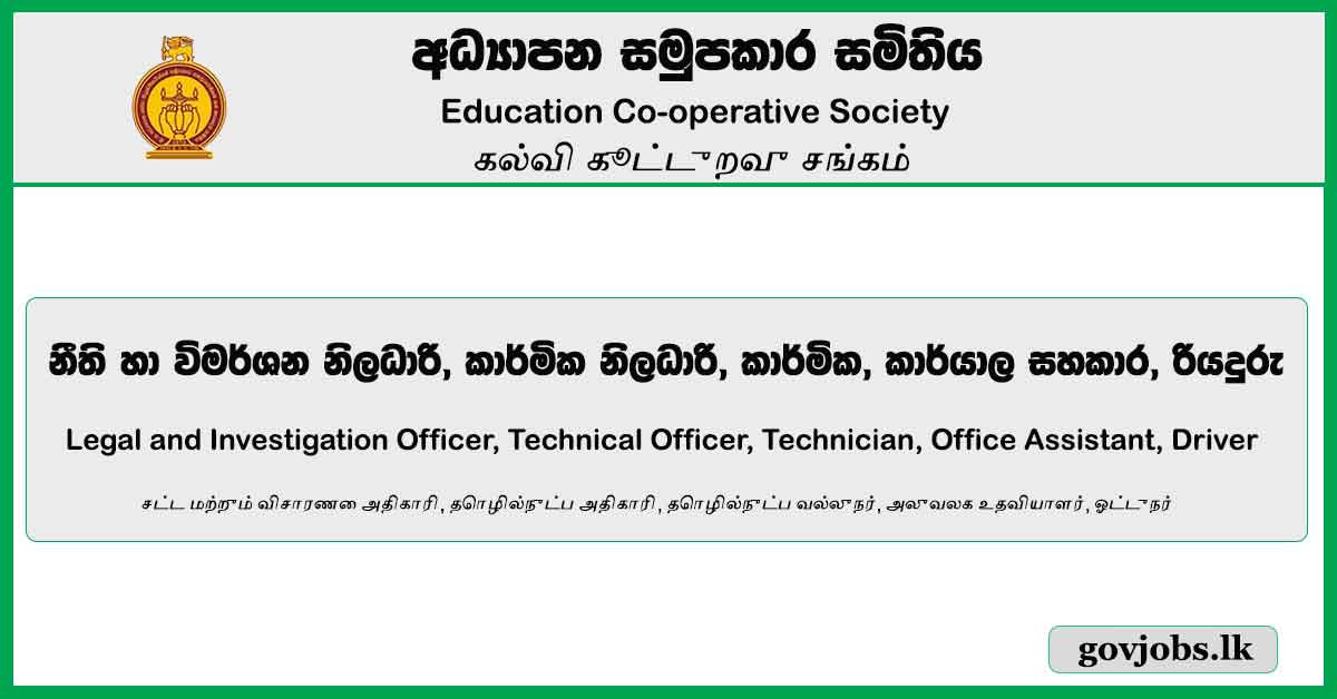 Legal and Investigation Officer, Technical Officer, Technician, Office Assistant, Driver – Education Co-operative Society Job Vacancies 2024