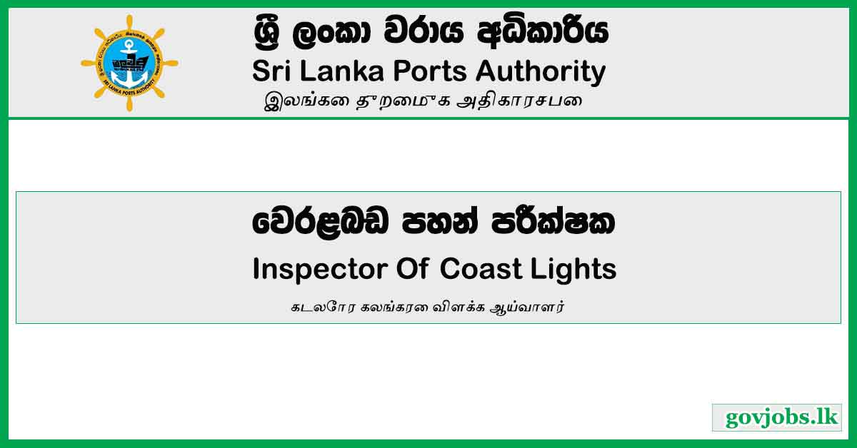 Inspector Of Coast Lights - Sri Lanka Ports Authority Job Vacancies 2024