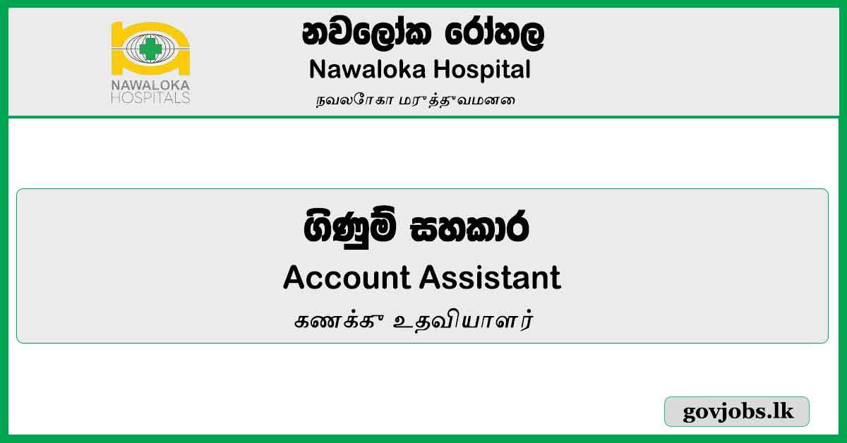 Account Assistant – Nawaloka Hospitals Job Vacancies 2024