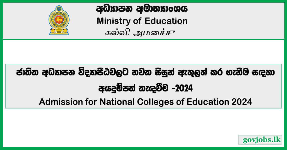 Ministry of Education - Admission for National Colleges of Education 2024 (GCE A/L 2021 & 2022)