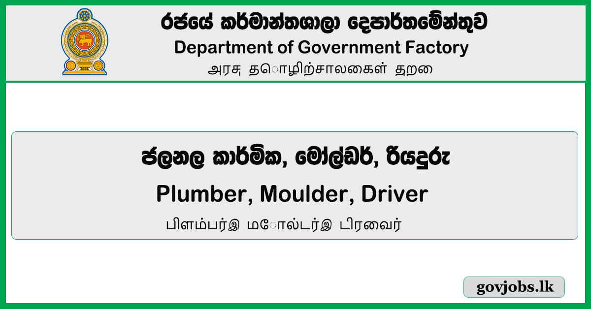 Plumber, Moulder, Driver – Department Of Government Factory Job Vacancies 2024