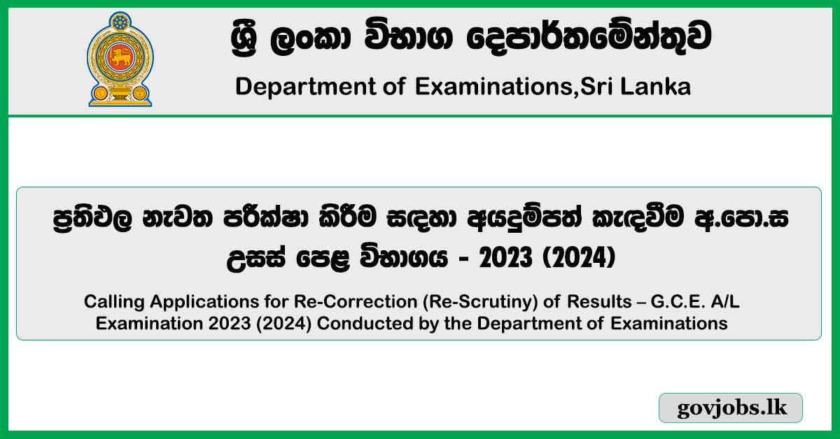 G.C.E. A/L Examination 2023 (2024) - Re-Correction Application