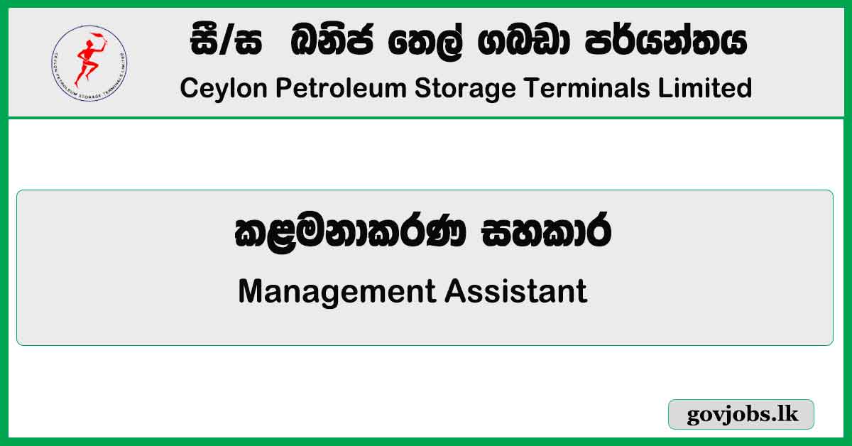 Management Assistant - Ceylon Petroleum Storage Terminals Limited Job Vacancies 2024
