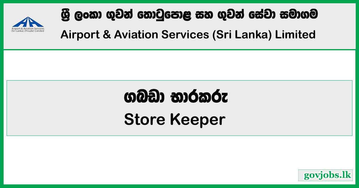 Store Keeper - Airport & Aviation Services (Sri Lanka) Limited Job Vacancies 2024