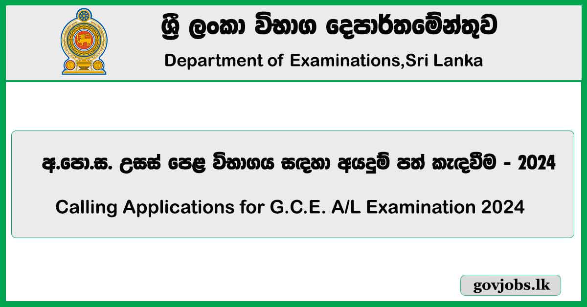 G.C.E. A/L Examination 2024 – Online Application