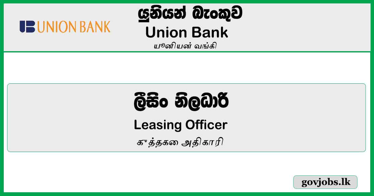 Leasing Officer - Union Bank of Colombo PLC Job Vacancies 2024