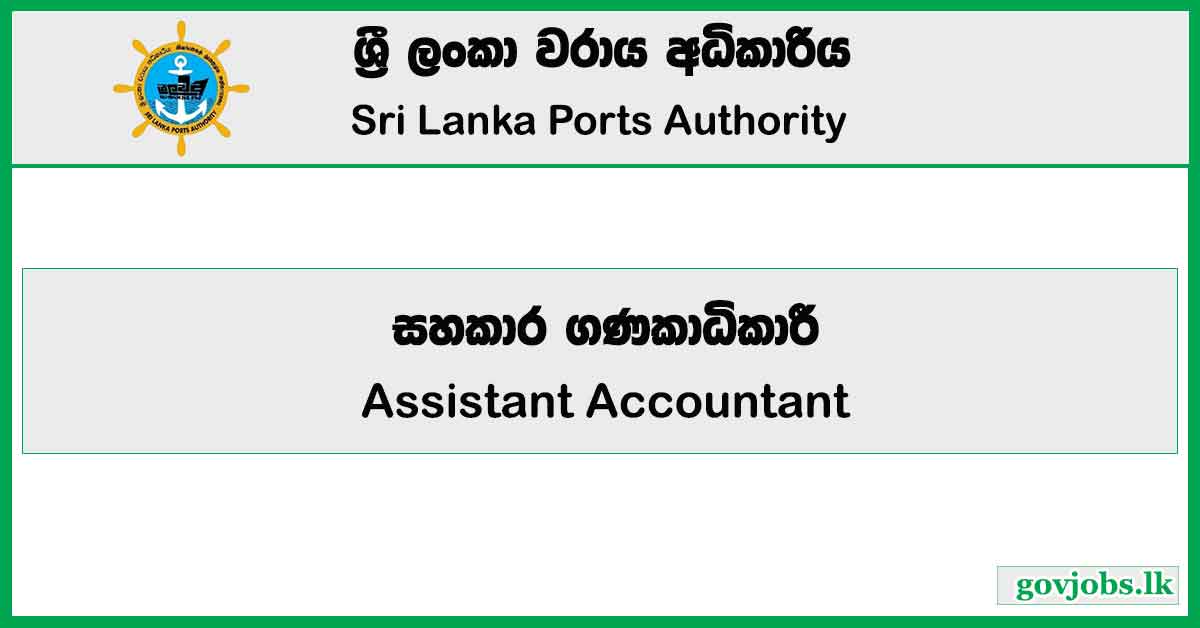 Assistant Accountant - Sri Lanka Ports Authority Job Vacancies 2024