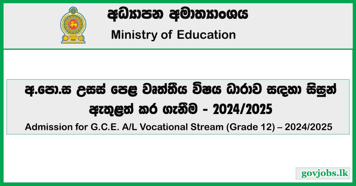 Admission for G.C.E. A/L Vocational Stream (Grade 12) 2024/2025 - Ministry of Education