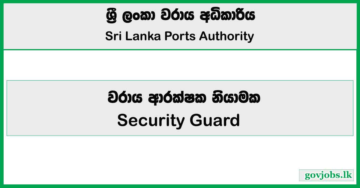 Security Guard - Sri Lanka Ports Authority Job Vacancies 2024