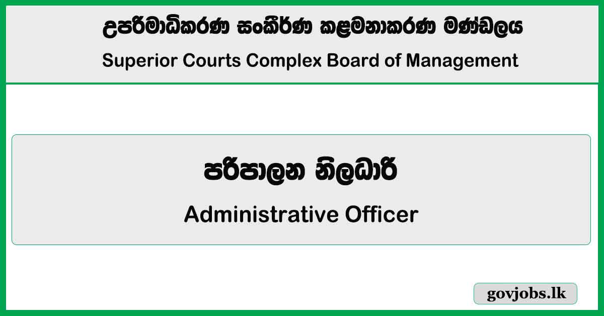 Administrative Officer - Superior Courts Complex Board Of Management Job Vacancies 2024