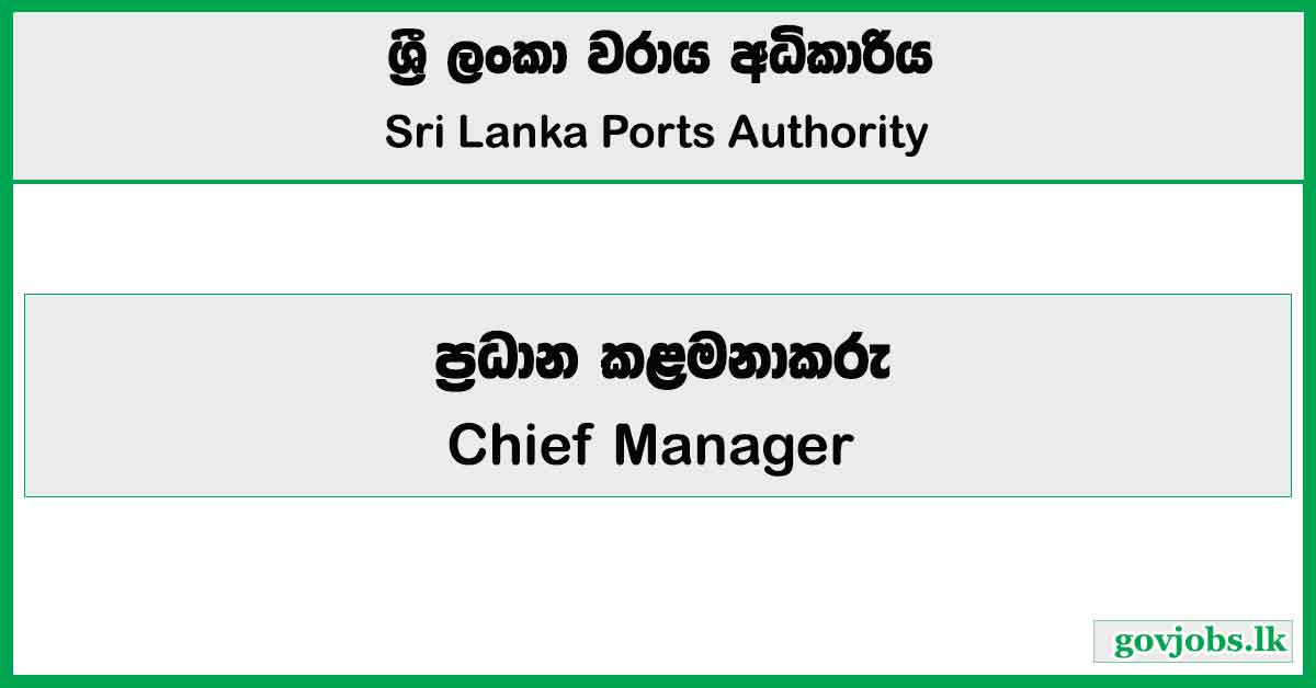 Chief Manager - Sri Lanka Ports Authority Job Vacancies 2024