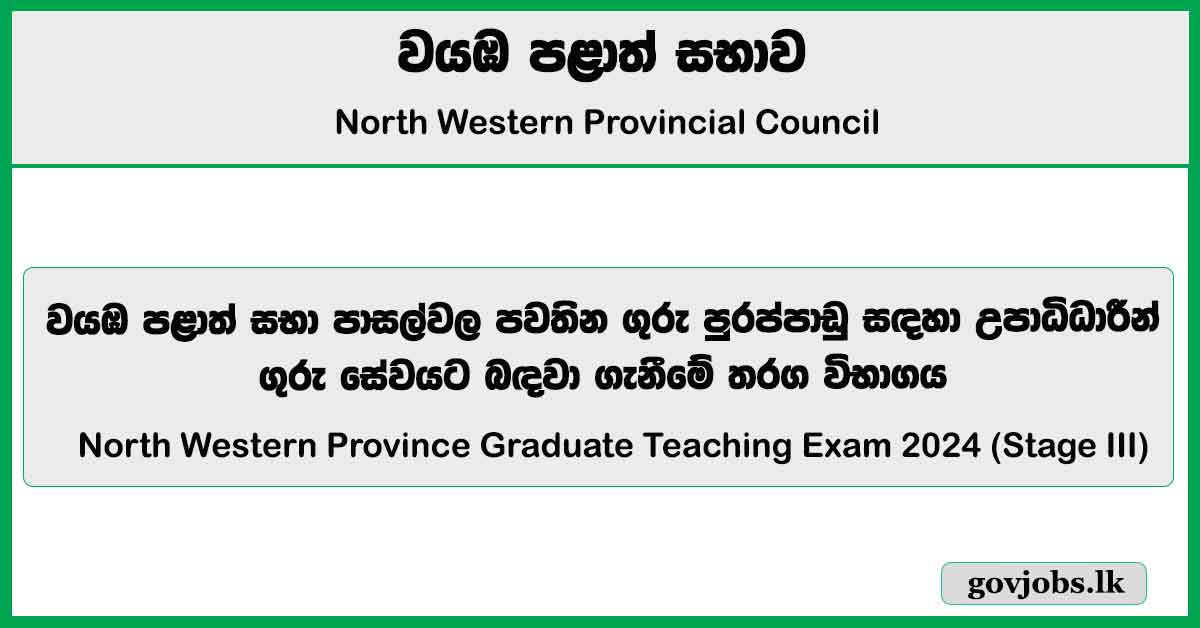 North Western Province - Graduate Teaching Exam 2024 (Stage III)