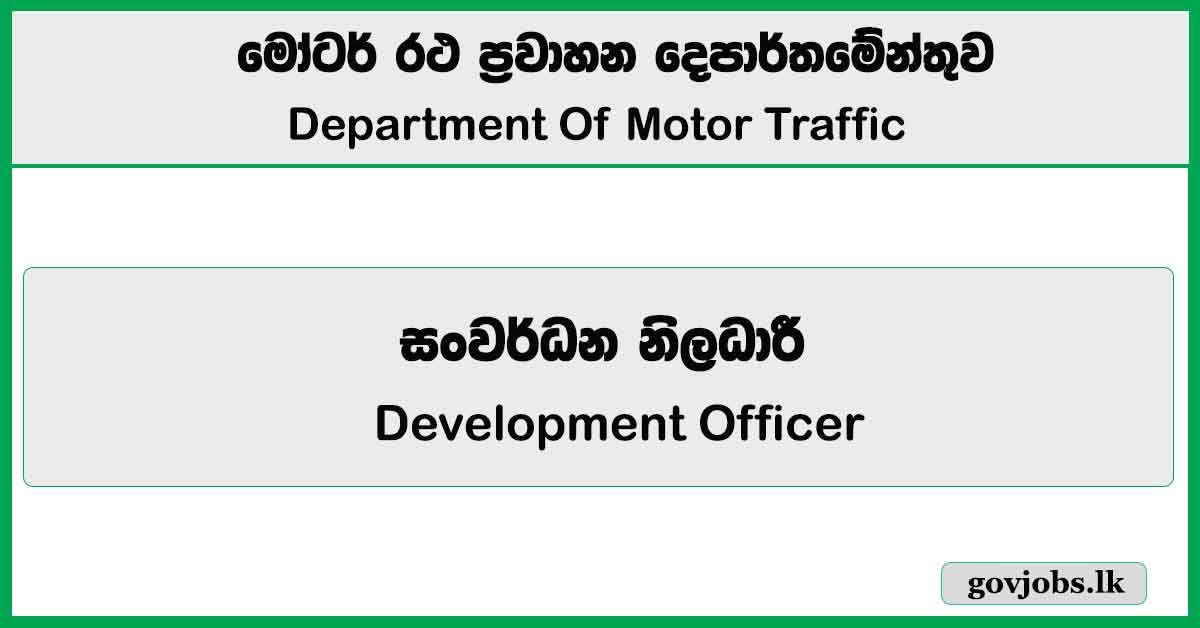 Development Officer - Department Of Motor Traffic Job Vacancies 2024