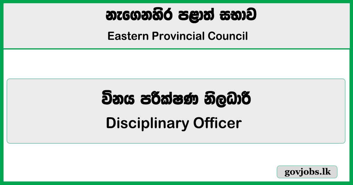 Disciplinary Officer - Eastern Provincial Council Job Vacancies 2024