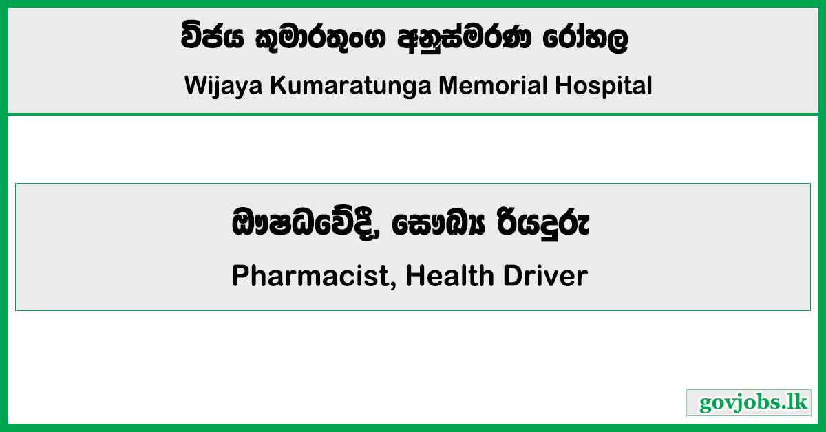 Pharmacist, Health Driver - Wijaya Kumaratunga Memorial Hospital Job Vacancies 2024