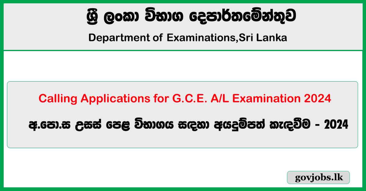 G.C.E. A/L Examination 2024 - Application