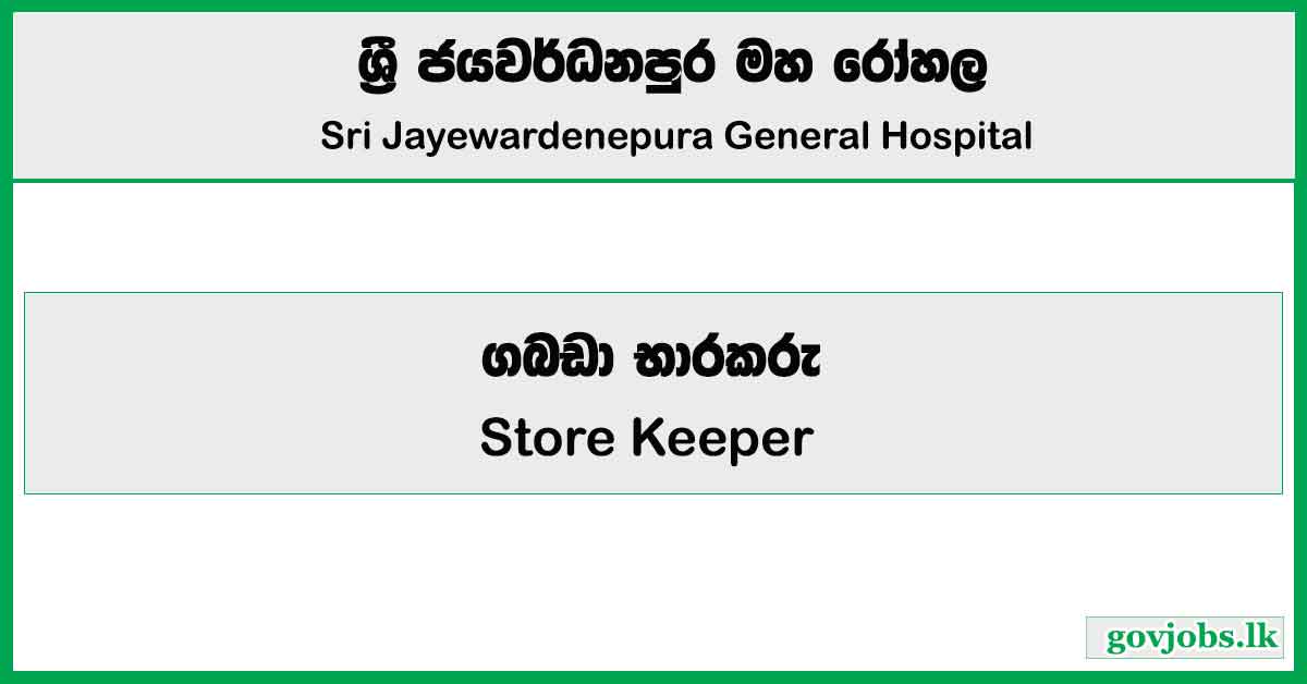 Store Keeper - Sri Jayewardenepura General Hospital Job Vacancies 2024