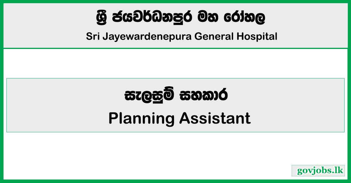 Planning Assistant - Sri Jayewardenepura General Hospital Job Vacancies 2024