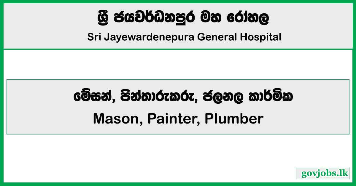 Mason, Painter, Plumber - Sri Jayewardenepura General Hospital Job Vacancies 2024