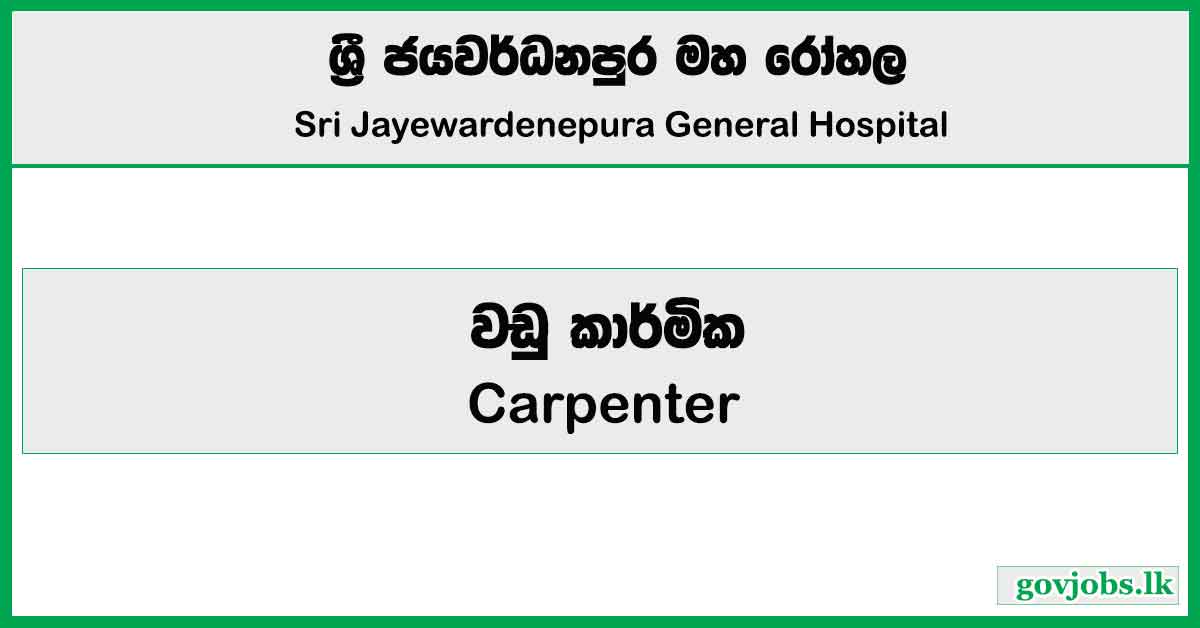 Carpenter - Sri Jayewardenepura General Hospital Job Vacancies 2024