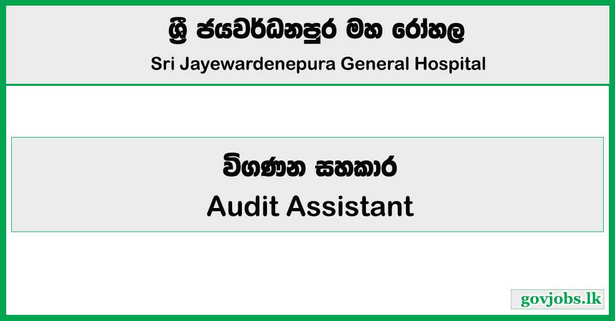 Audit Assistant - Sri Jayewardenepura General Hospital Job Vacancies 2024