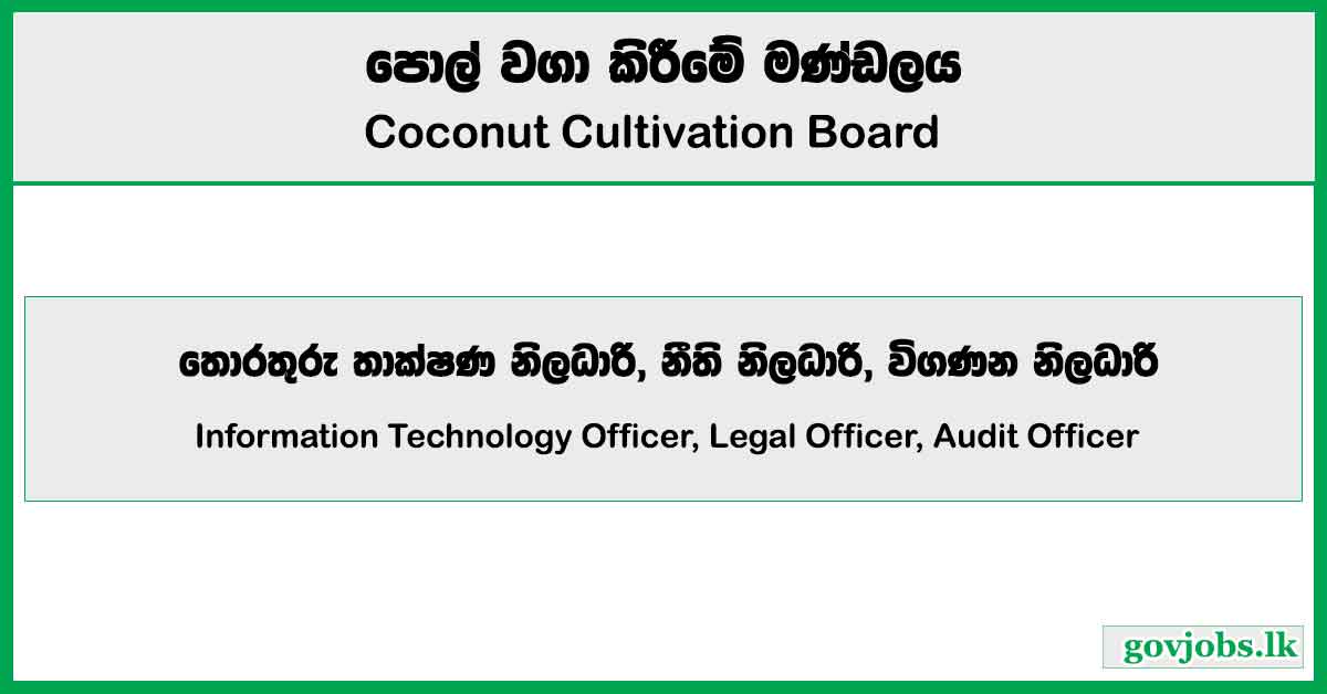 Information Technology Officer, Legal Officer, Audit Officer - Coconut Cultivation Board Job Vacancies 2024