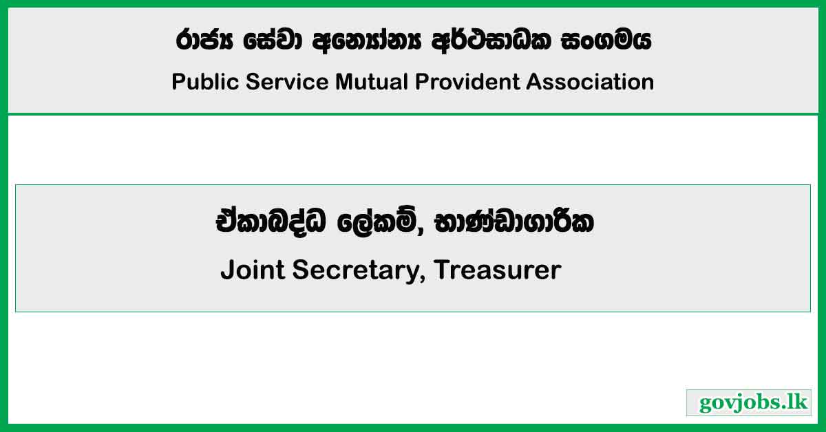 Joint Secretary, Treasurer – Public Service Mutual Provident Association Job Vacancies 2024