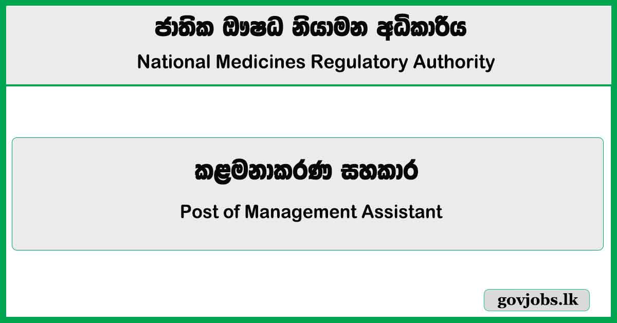 Post of Management Assistant - National Medicines Regulatory Authority (NMRA) Job Vacancies 2024