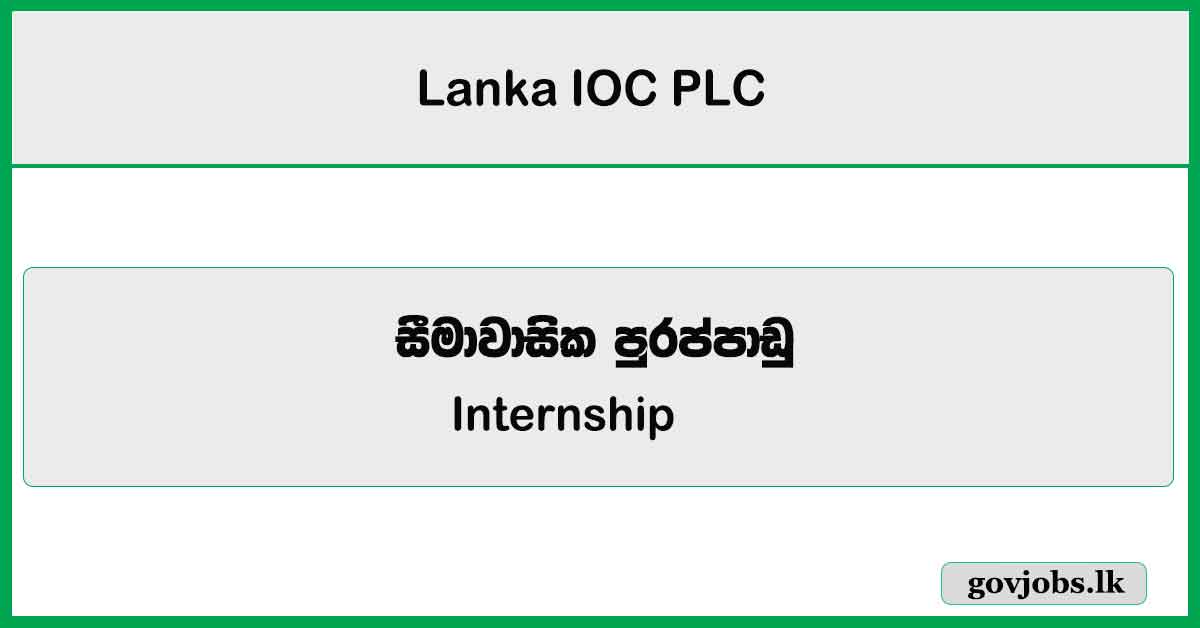 Internship - Lanka IOC PLC Job Vacancies 2024