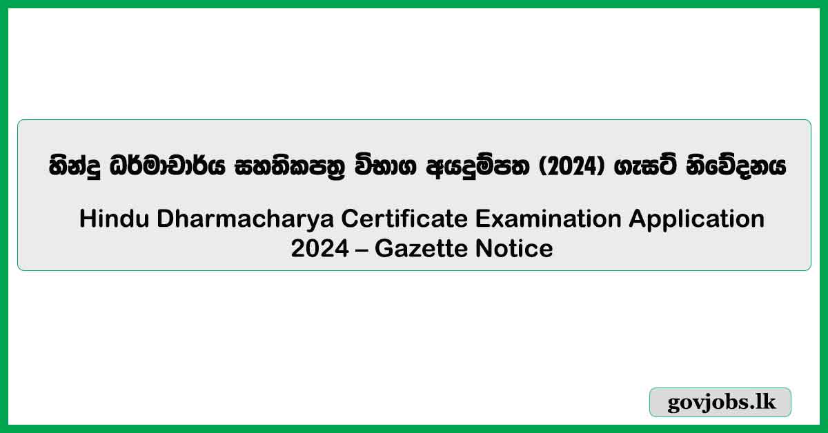 Hindu Dharmacharya Certificate Examination Application 2024