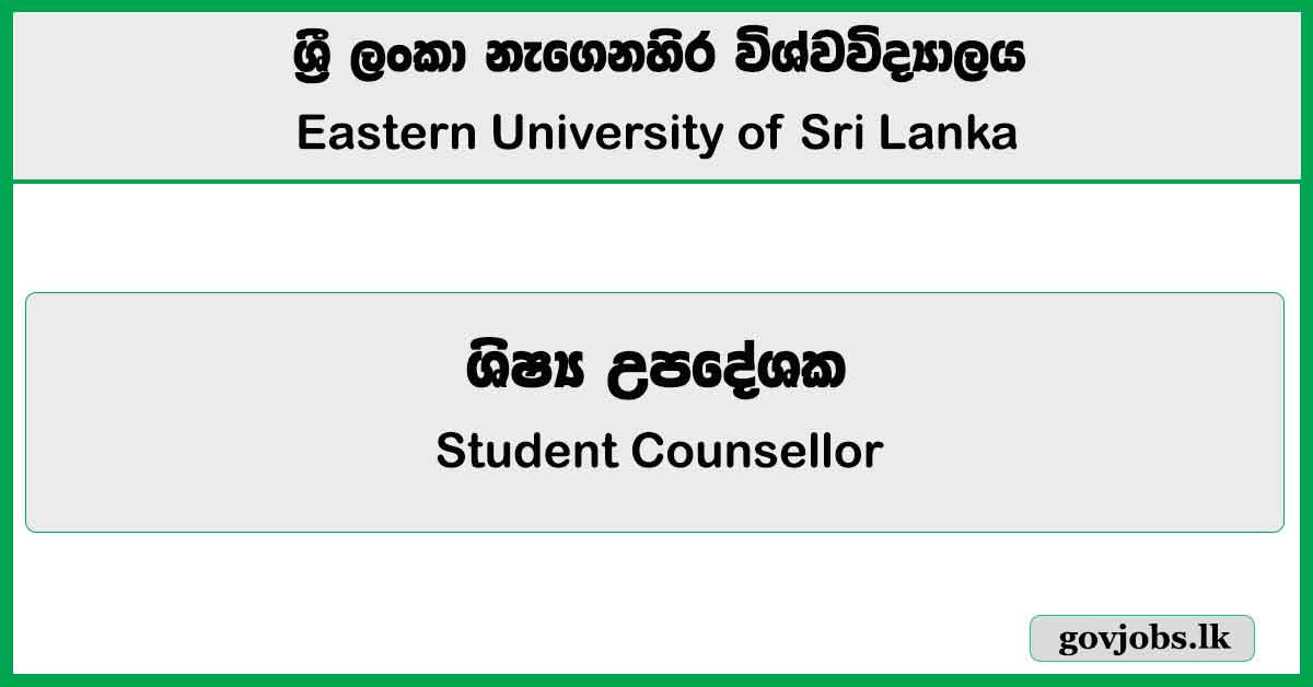 Student Counsellor – Eastern University of Sri Lanka Job Vacancies 2024