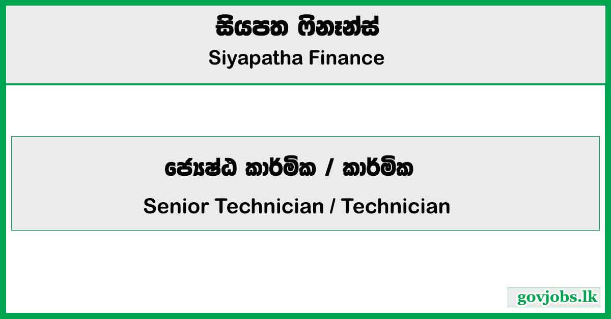 Senior Technician / Technician - Siyapatha Finance PLC Job Vacancies 2024