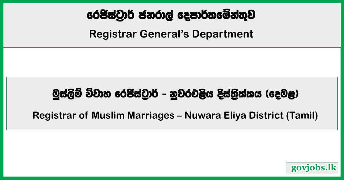 Registrar of Muslim Marriages – Nuwara Eliya District (Tamil) – Registrar General’s Department Job Vacancies 2024