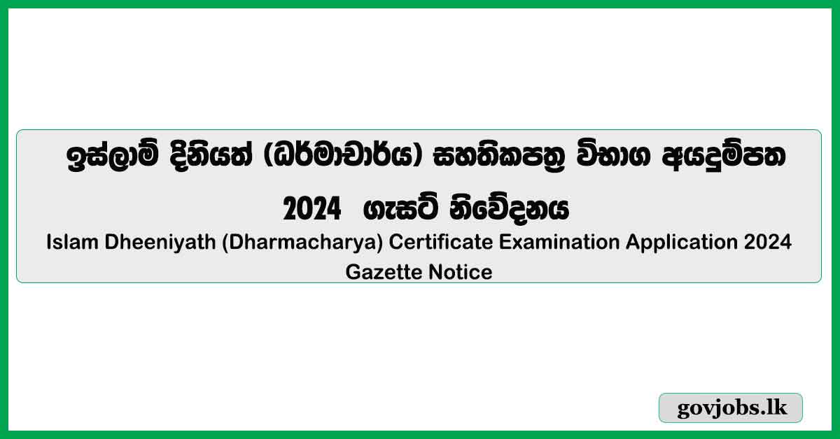 Islam Dheeniyath (Dharmacharya) Certificate Examination Application 2024