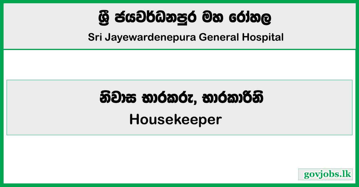 Housekeeper - Sri Jayewardenepura General Hospital Job Vacancies 2024