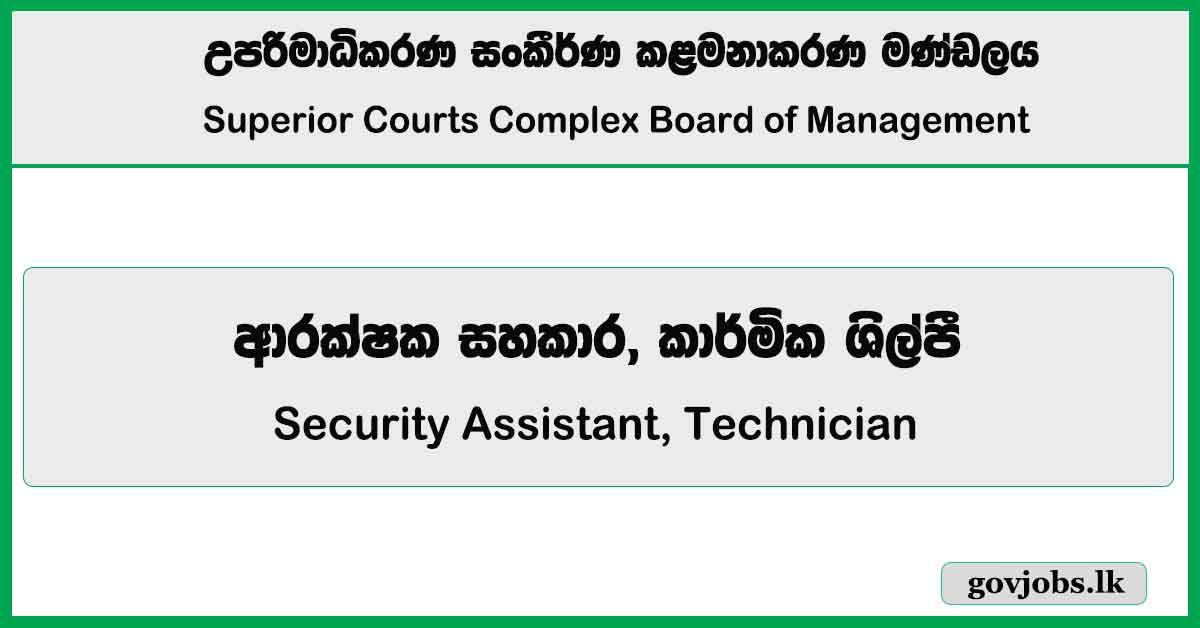 Security Assistant, Technician - Superior Court Complex Board of Management Job Vacancies 2024