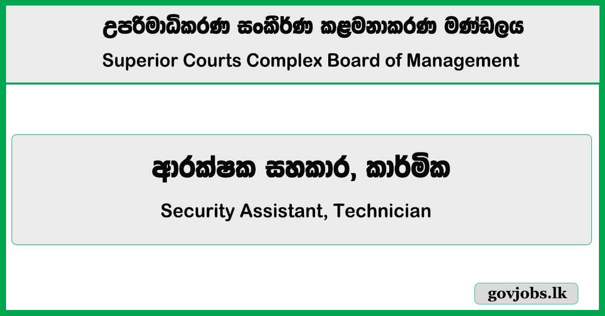 Security Assistant, Technician (Electronic/Electric), Technician (Building/Masonry) - Superior Courts Complex Board of Management Job Vacancies 2024