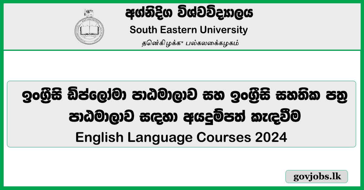 English Language Courses – South Eastern University 2024