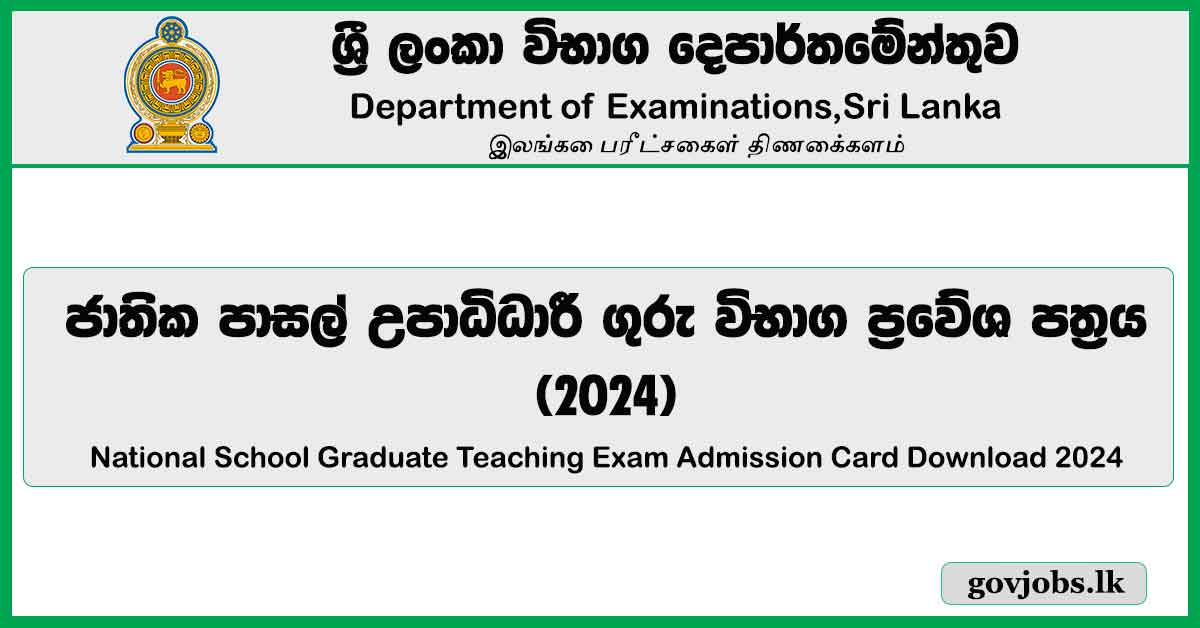 National School Graduate Teaching Download the 2024 Exam Admission Card
