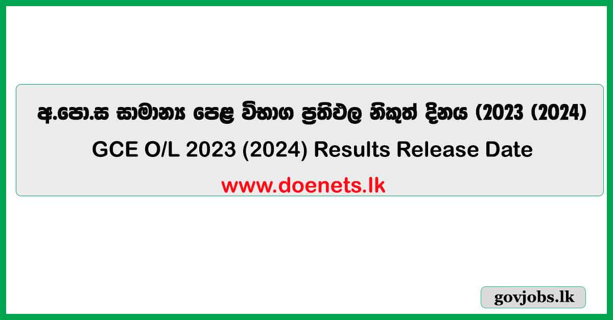 GCE O/L 2023 (2024) Results Release Date