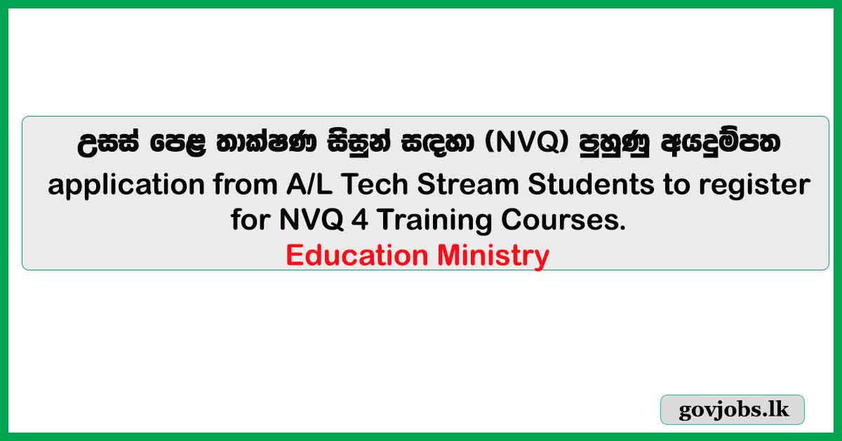 NVQ Training Application for A/L Tech Students - Education Ministry