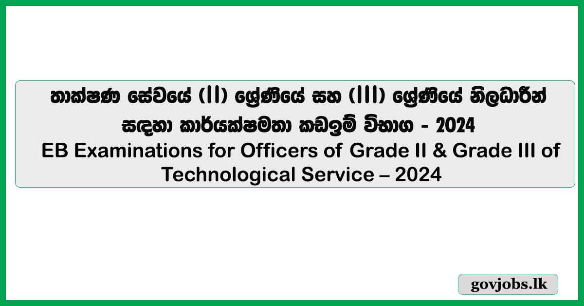 Efficiency Bar (EB) Examinations for Officers of Grade II & Grade III of Technological Service – 2024