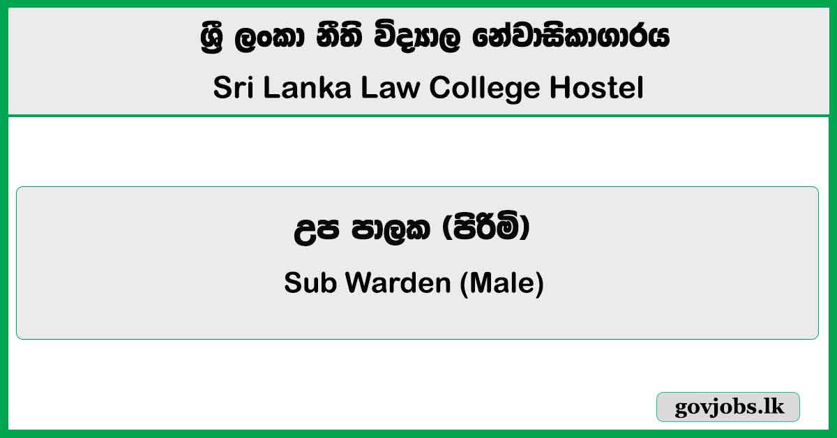 Sub Warden (Male) – Sri Lanka Law College Hostel Job Vacancies 2024