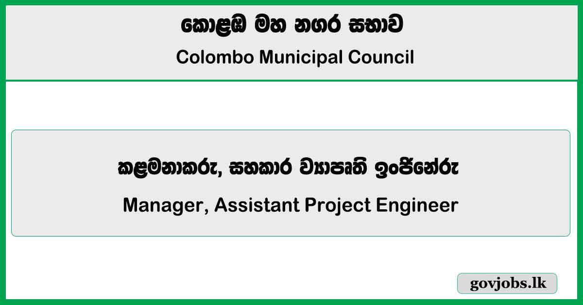 Manager, Assistant Project Engineer - Colombo Municipal Council Job Vacancies 2024